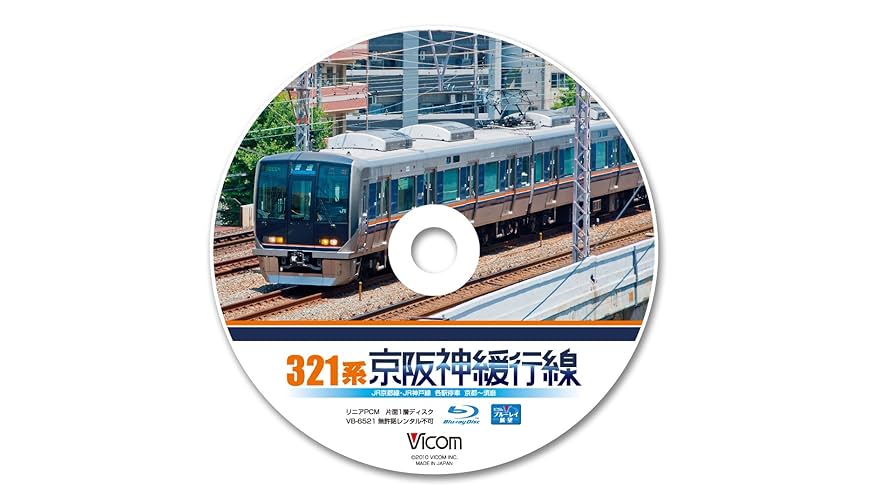 Amazon.co.jp: 321系 京阪神緩行線 JR京都線・JR神戸線 各駅停車
