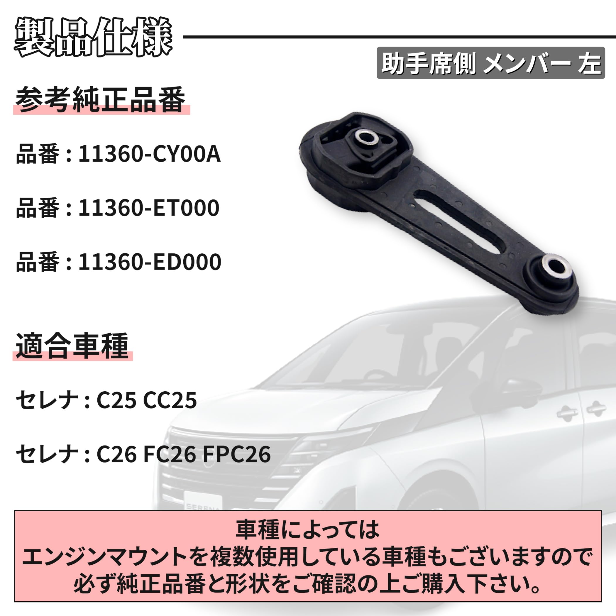 Amazon.co.jp: Lezalic セレナ C25 エンジンマウント ミッション