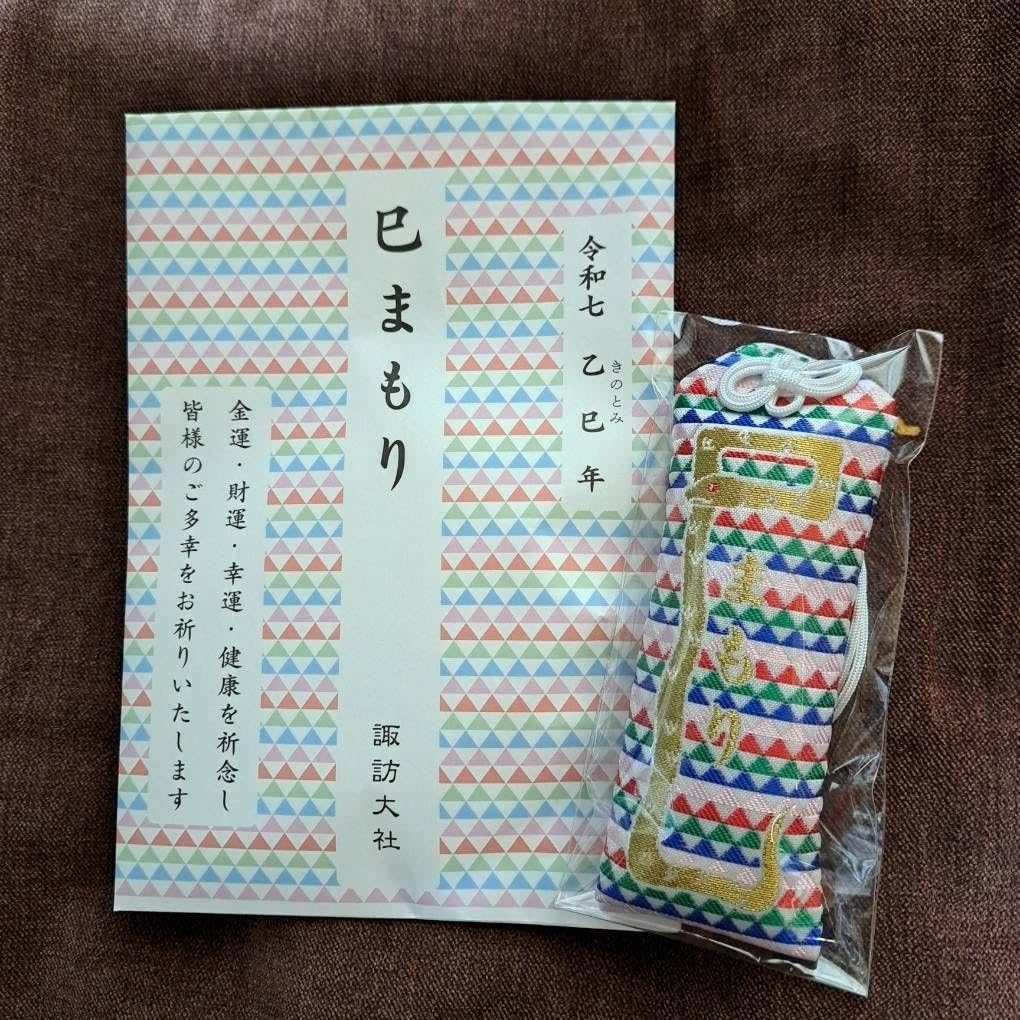 諏訪大社 長野県 巳年 巳まもり
