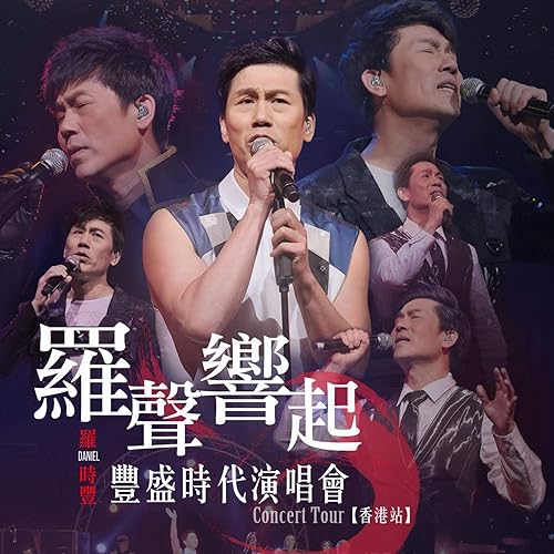 Wo De Mo Fang Xiu Medley: Jin Tian Bu Hui Gu / Zuo Ye Xing Chen / Wang Qing Shui / Yong Xin Liang Ku / Yi Jian Mei / Peng You / Ni Shi Wo De Yan (Live)