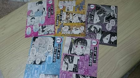 Amazon 鬼滅の刃 きめつのやいば 18巻 特典 ポストカード 5枚セット 文房具 オフィス用品 文房具 オフィス用品