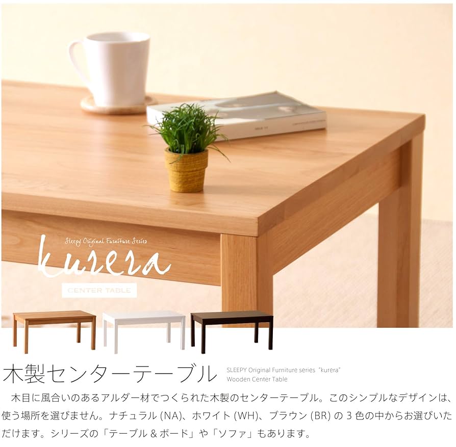 CIC60 アビタスタイル レイラ3 センターテーブル 21万 サペリ無垢材 センターテーブル】 SIZE:W120×D60×H40 幅120cm、奥行60cmと使い