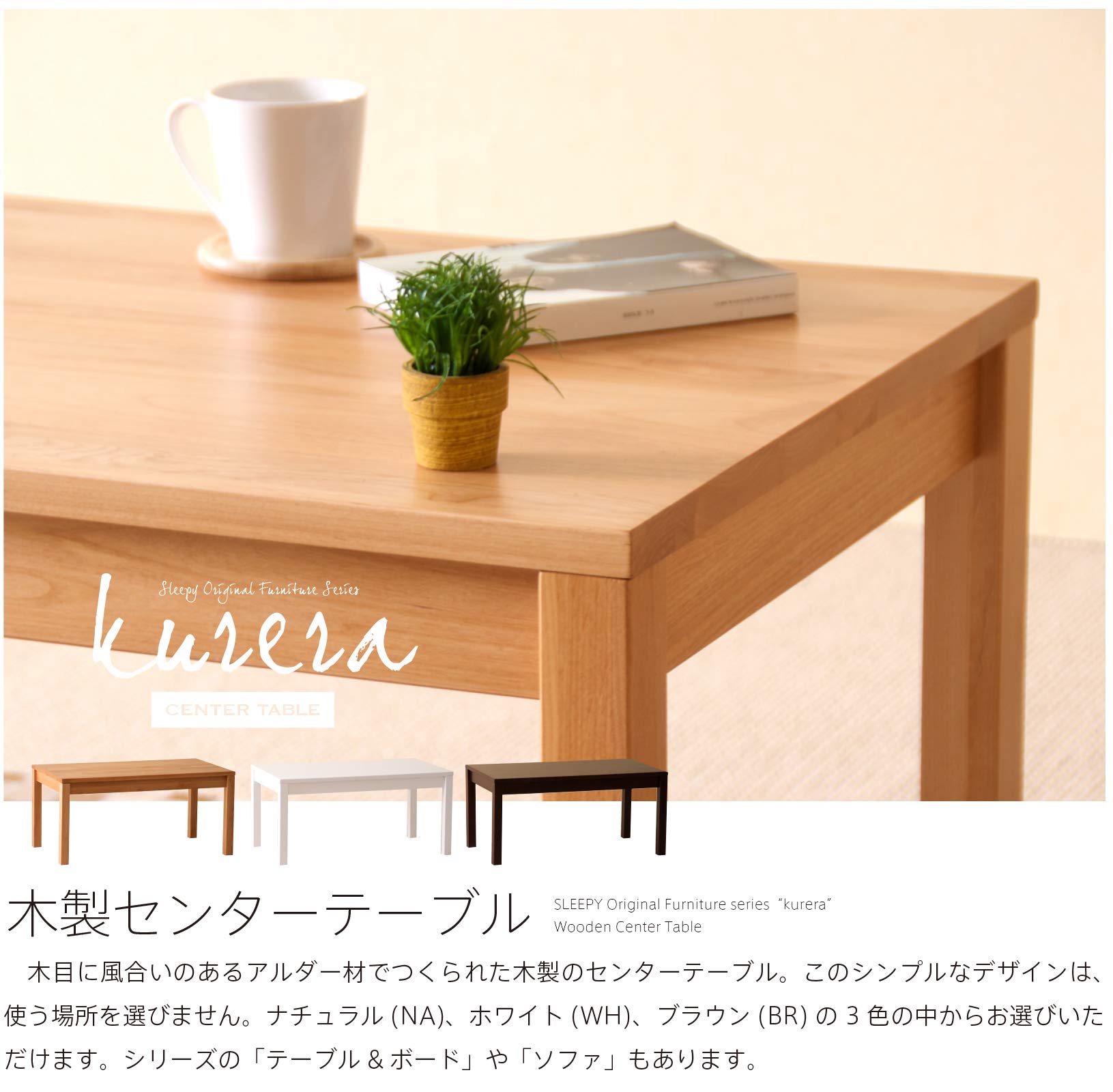 Amazon｜木製センターテーブル「クレラ」 (ナチュラル（NA
