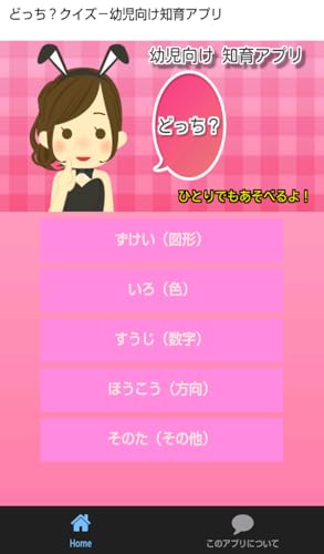 イラストあてクイズ 幼児向け無料知育アプリ 画像選択式 Amazon Com Appstore For Android