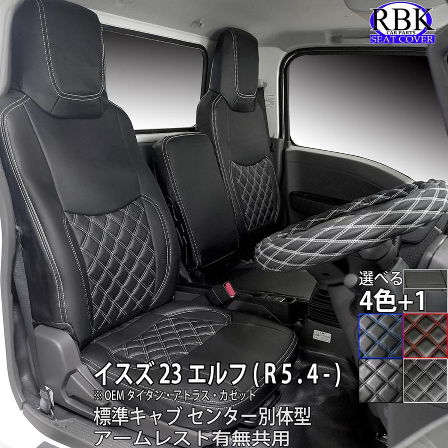 Amazon | シートカバー 23エルフ 標準 スペース ハイ キャブ (R5.04