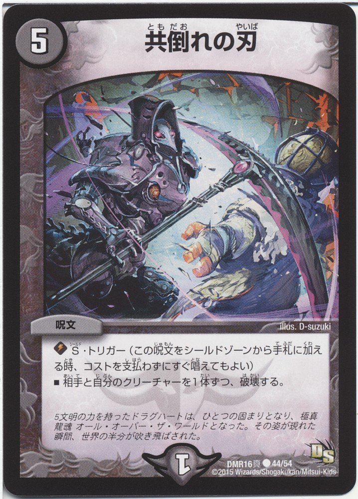 そ*ん様 デュエル・マスターズ 超戦 ガイネクスト×真 Amazon.co.jp: デュエルマスターズDMR16真 超戦ガイネクスト×真