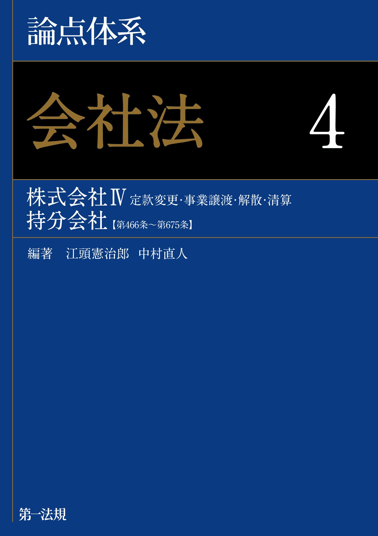 Ronten taikei KaishahoÌ„