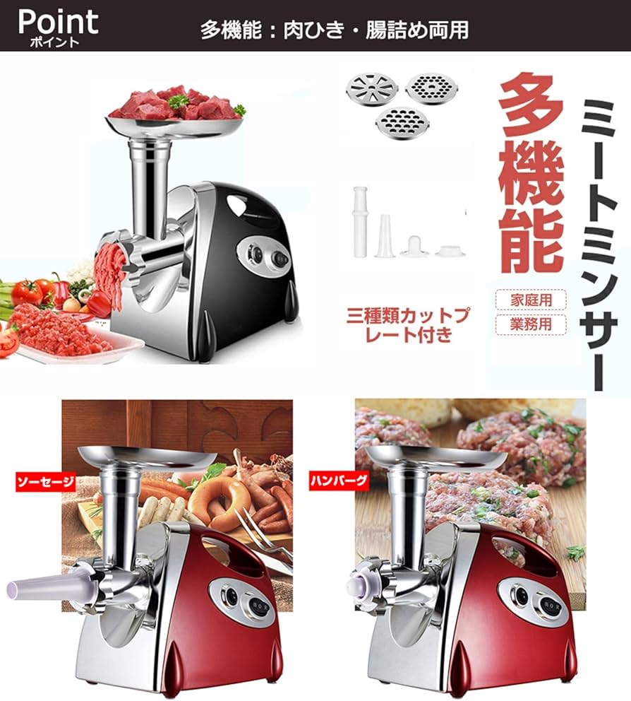Amazon | 電動ミンサー ミンチ機 肉挽き器 110V 扇形粗挽き/5