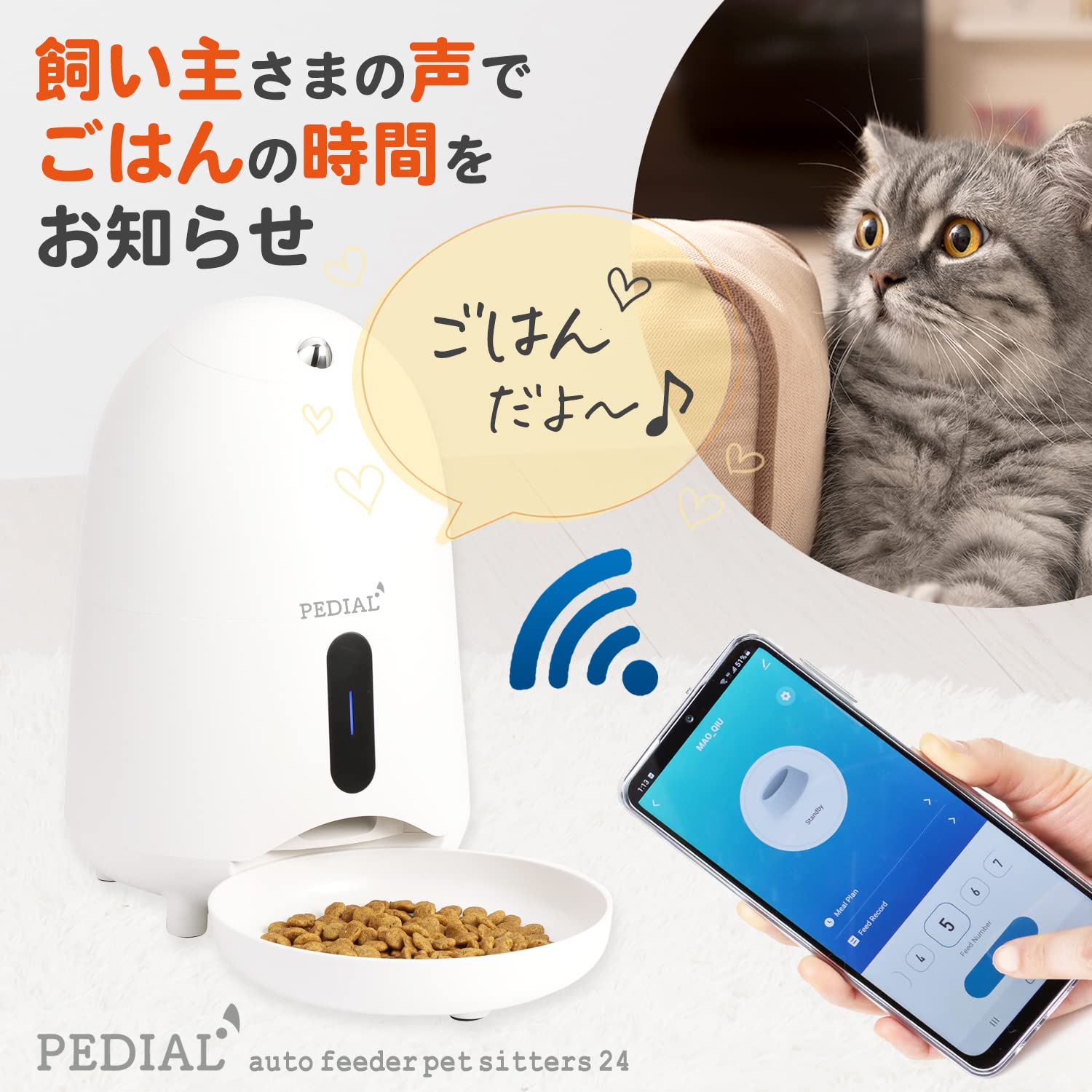 PEDIAL オートフィーダー　ペットシッターズ24 Amazon | Smativ+(スマティブ) プロのトリマー監修 自動給餌器 (猫