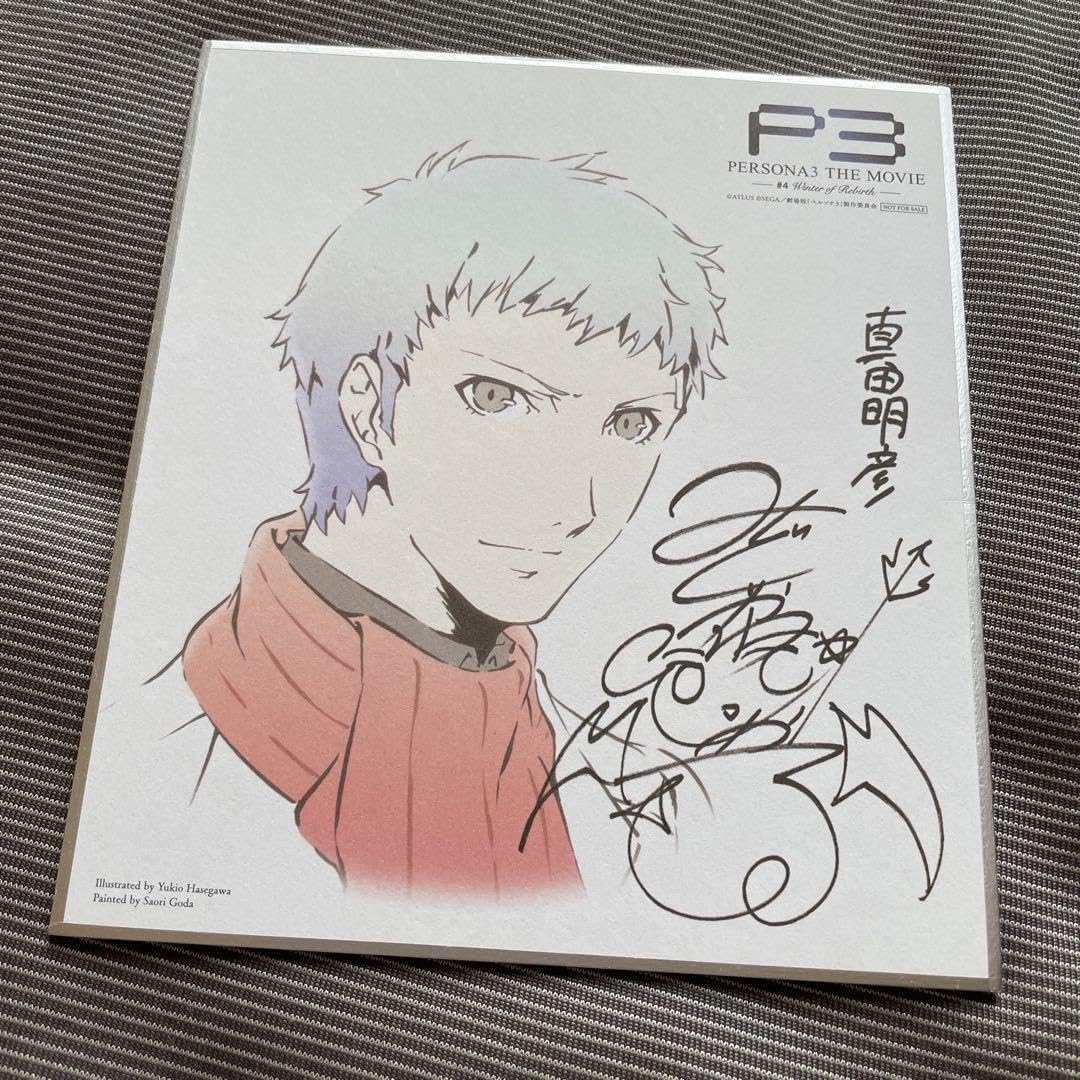 Amazon.co.jp: ペルソナ3 ミニ色紙 真田明彦 劇場版 特典