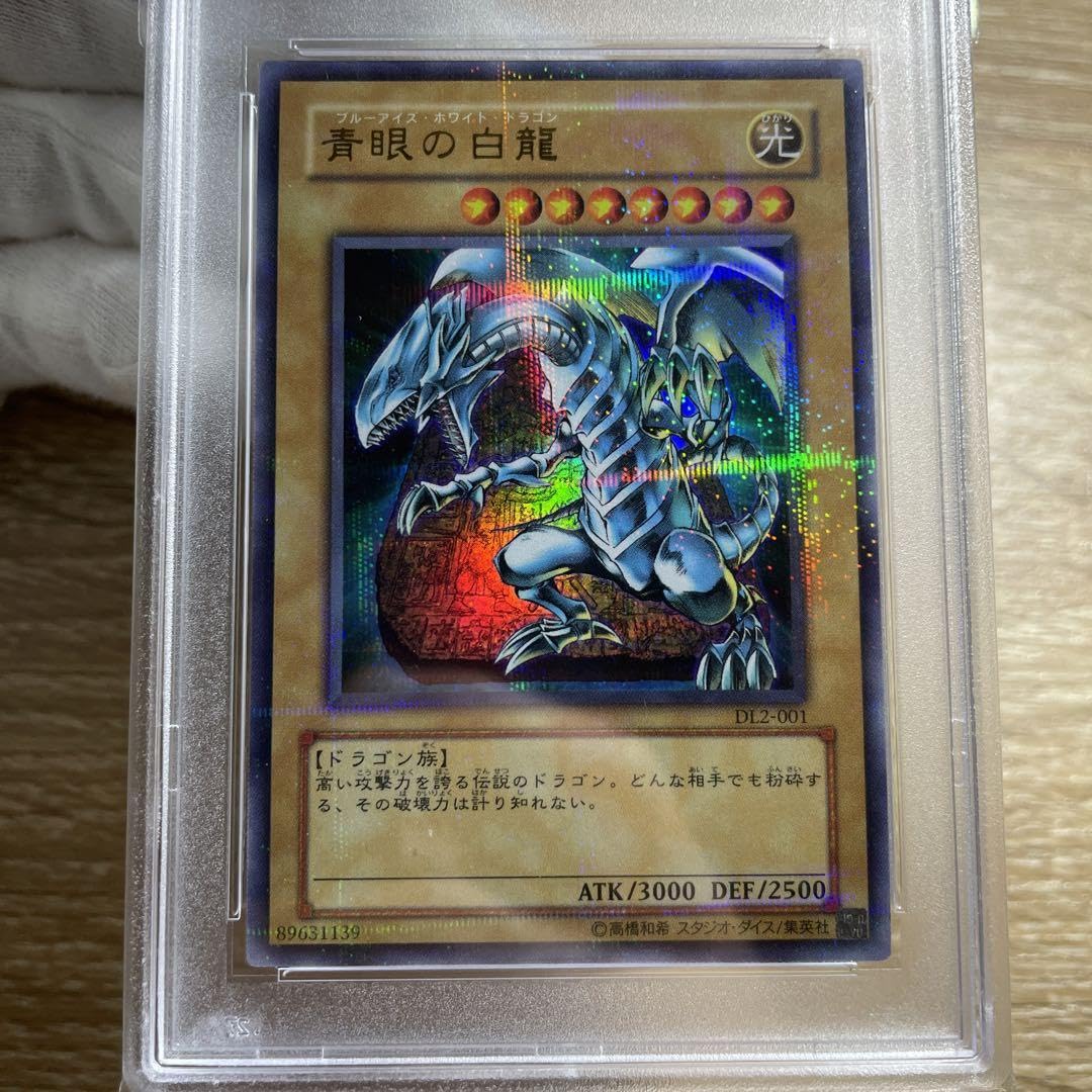 Amazon.co.jp: 鑑定品 psa9 青眼の白龍 石板 パラレル DL2-001 : おもちゃ