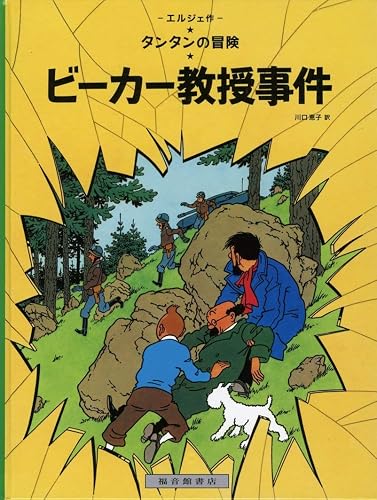 TINTIN L'AFFAIRE TOURNESOL (EN JAPONAIS GRAND FORMAT, Couv Cartonnée)