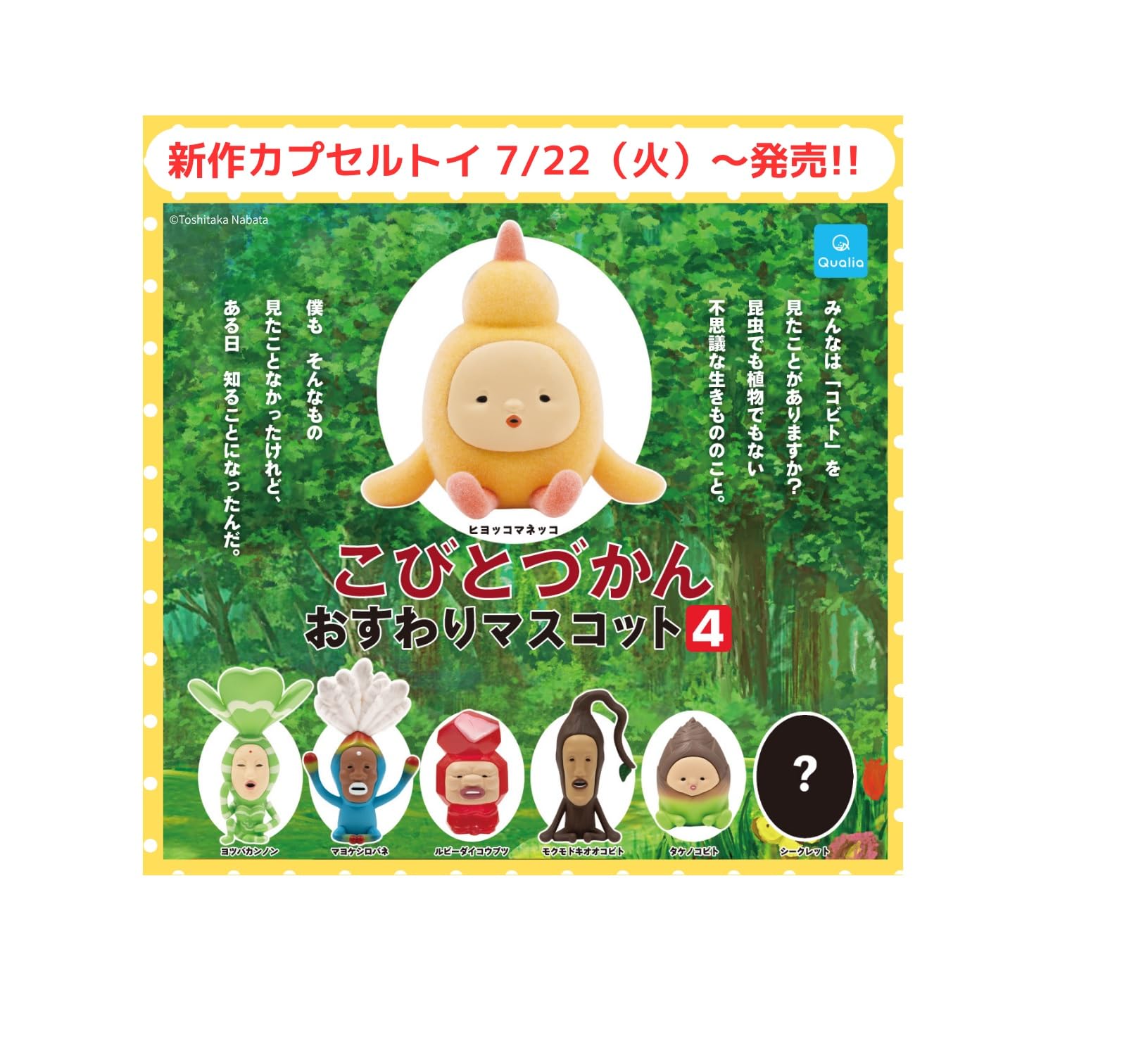 Amazon.co.jp: こびとづかん おすわりマスコット4 ノーマル全6種セット