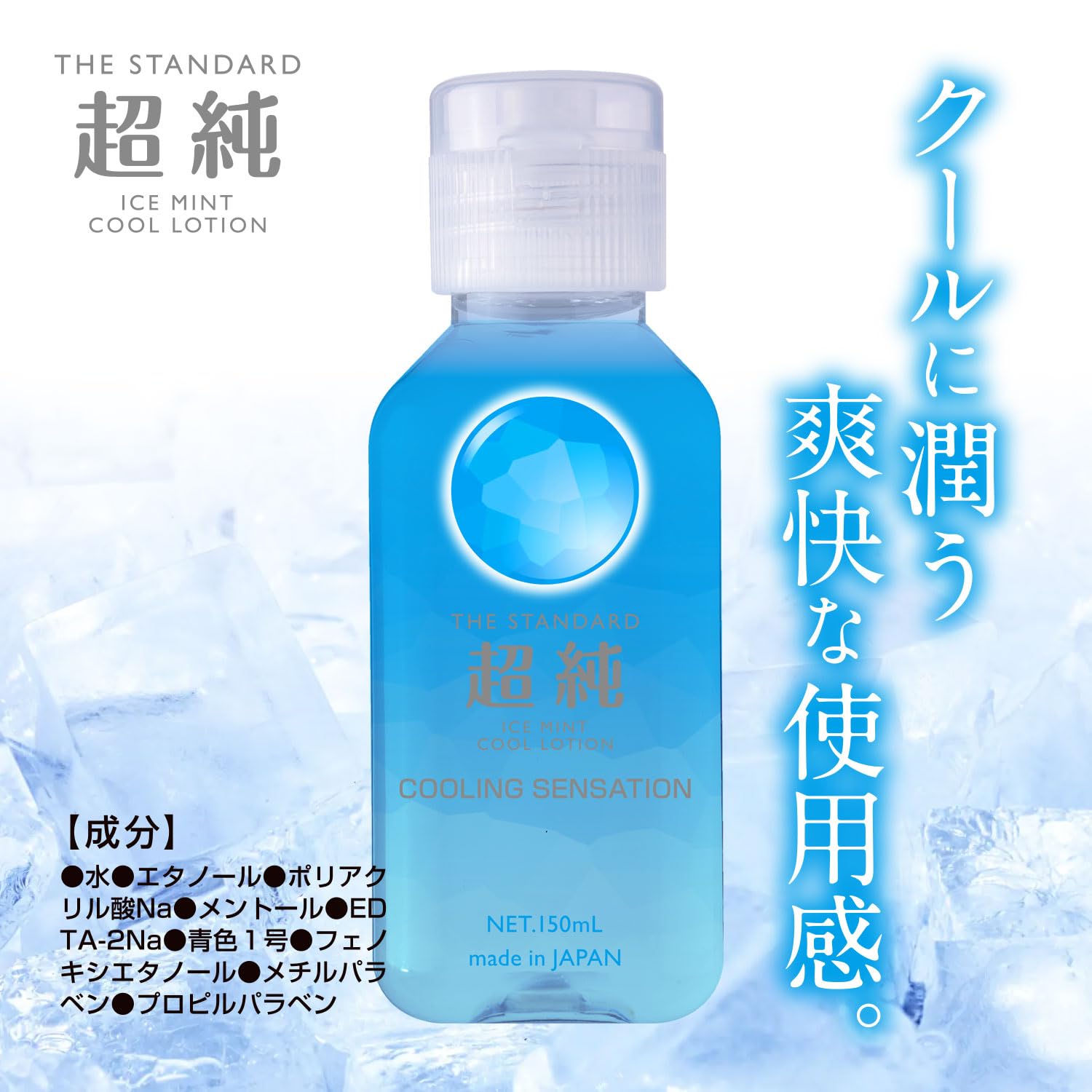 Amazon.co.jp: (国内ブランド) 【日本製】超純ローション アイスミント
