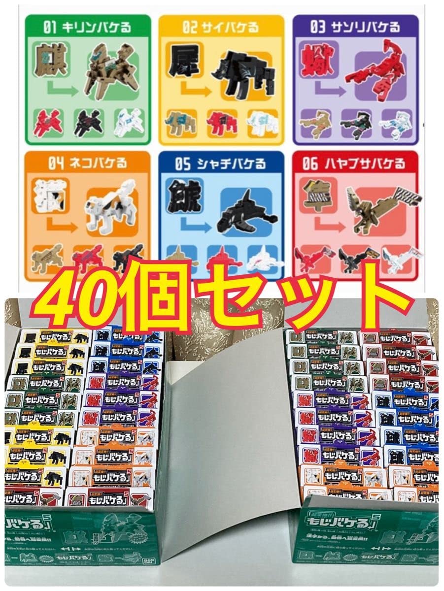 Amazon | 絶版 品40個セット初期超変換もじバケるシリーズ5食玩 