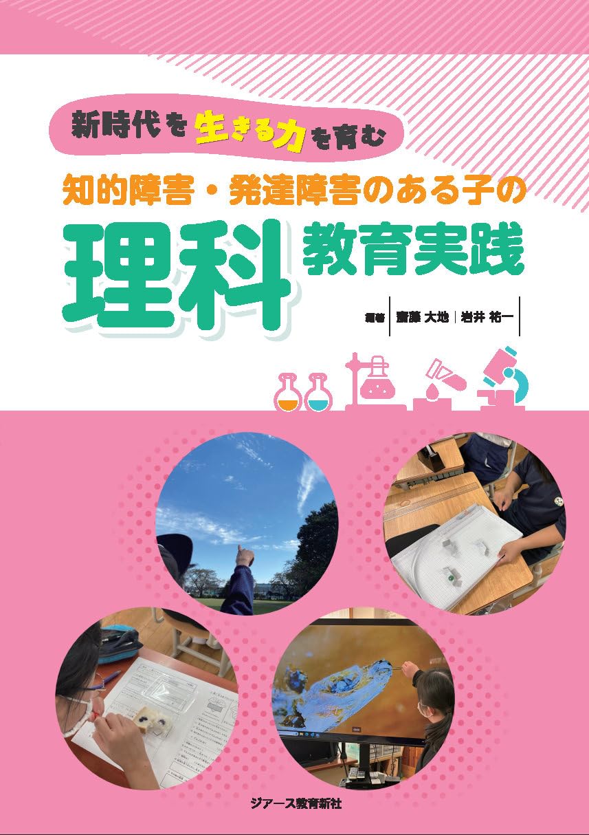 Amazon.co.jp: 新時代を生きる力を育む 知的障害・発達障害のある子の