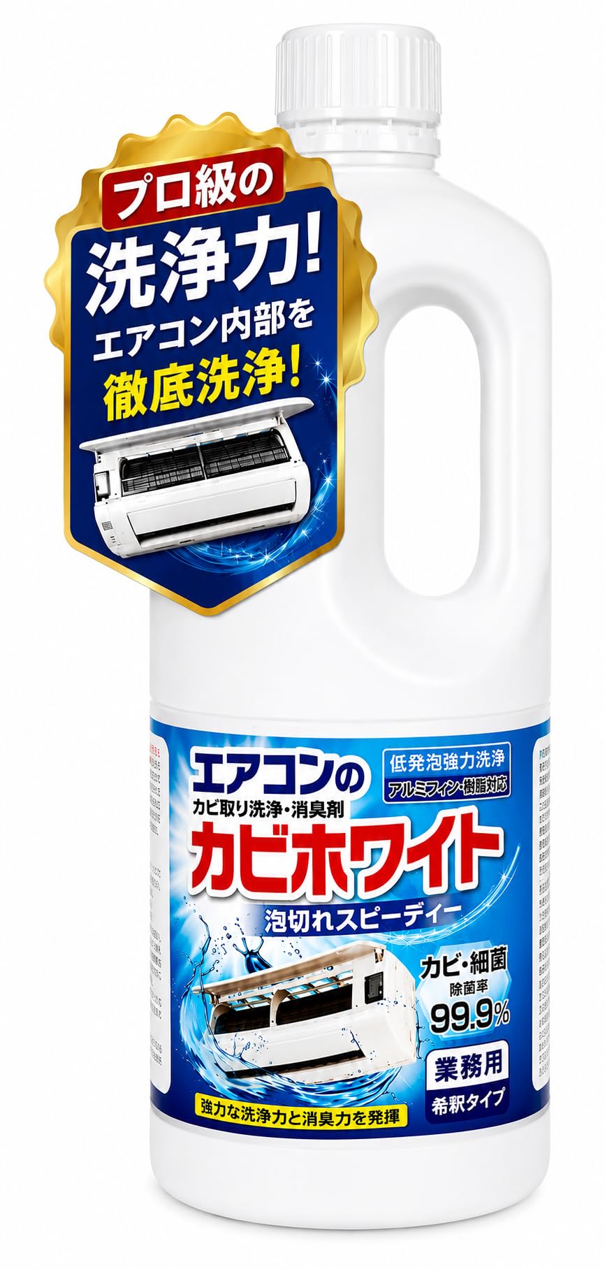 Amazon.co.jp: エアコン内部洗浄剤 カビホワイト 1kg 業務用 高濃度20 
