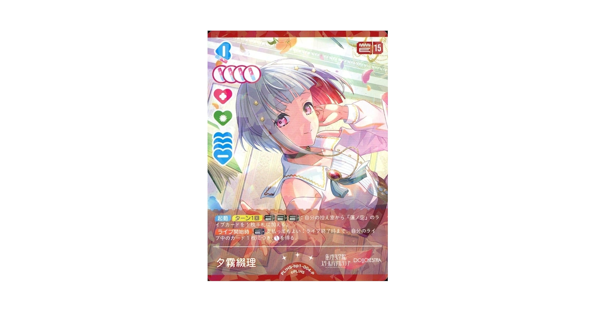 夕霧綴理 SECE ラブライブカードゲーム ラブカ ラブカ 夕霧綴理 SEC シークレット サイン 夕霧綴理 ラブライブ