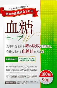 Amazon | 3ヶ月分 血糖セーブW 食後に上がる血糖値を抑える 健常