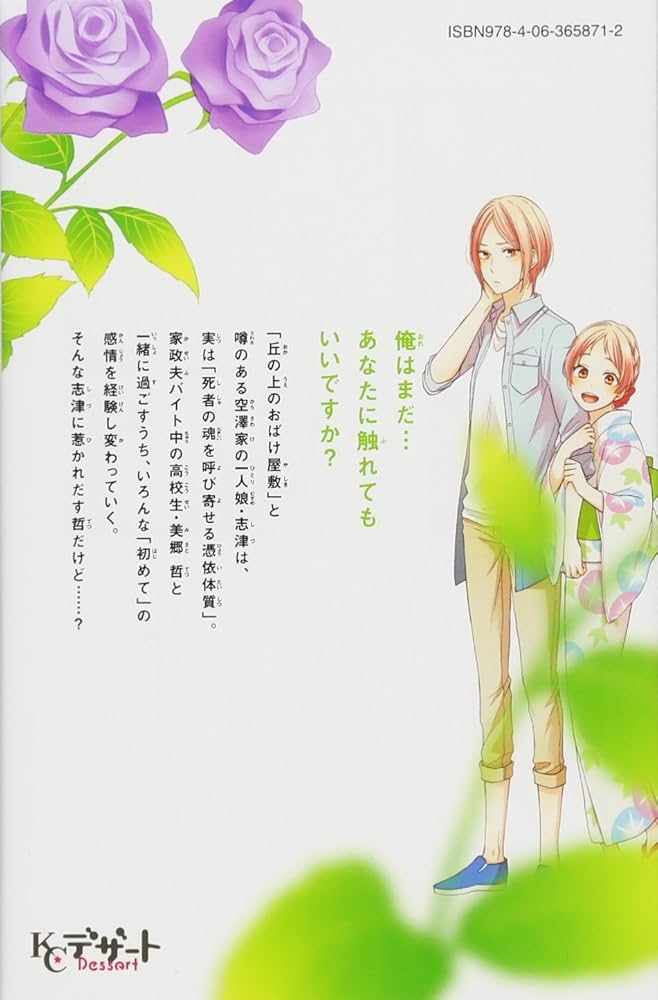 おはよう、いばら姫 おはよう、いばら姫（5） (デザートコミックス) | 森野萌