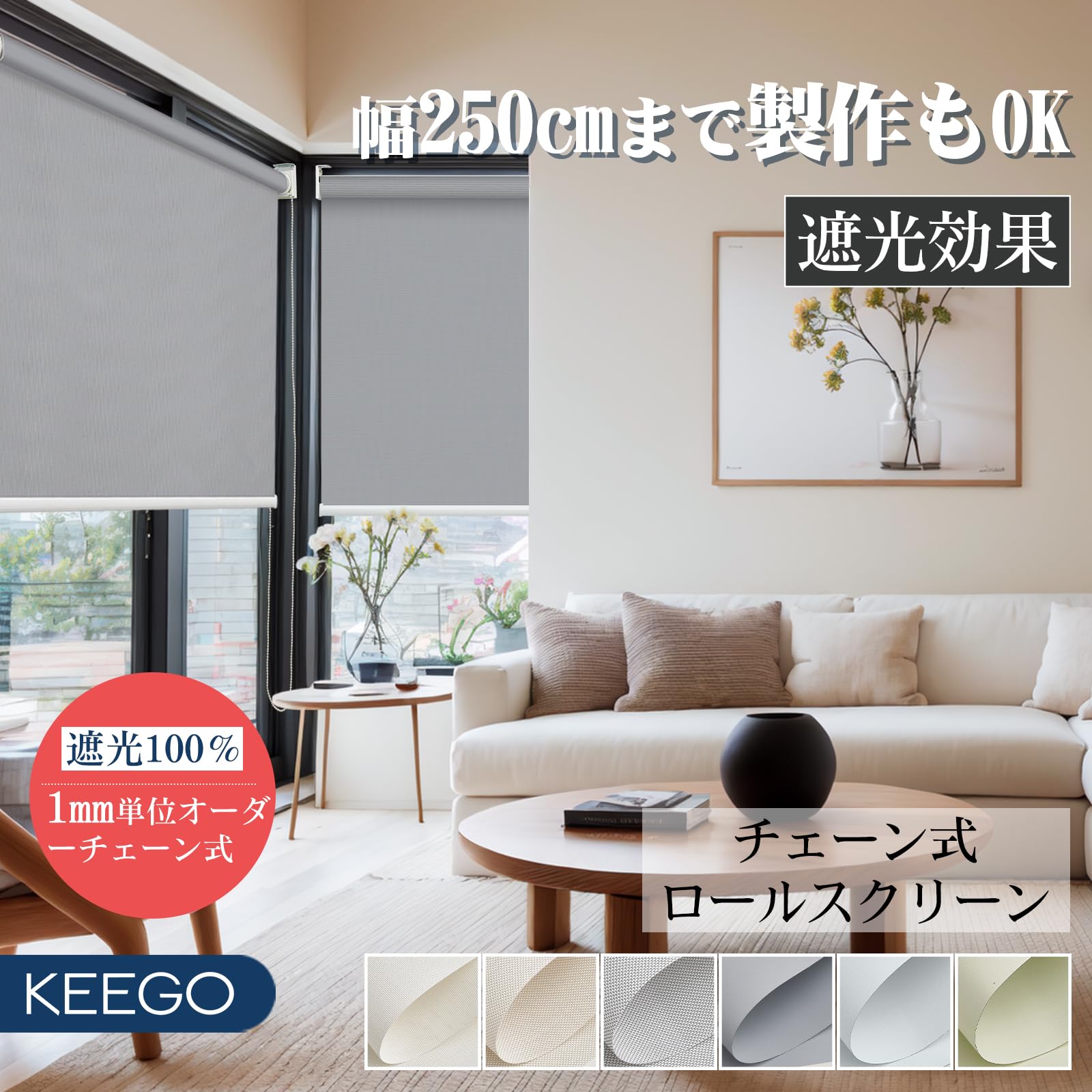 Amazon｜Keego ロールスクリーン ロールカーテン チェーン式 遮光1級