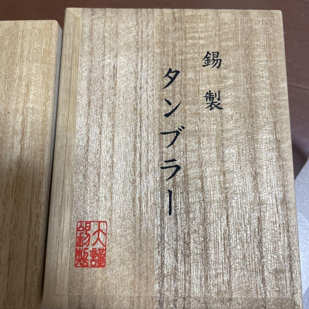 Amazon | 錫製 タンブラー 赤 黒 ペア 伝統的工芸品 大阪浪華錫器 2個 