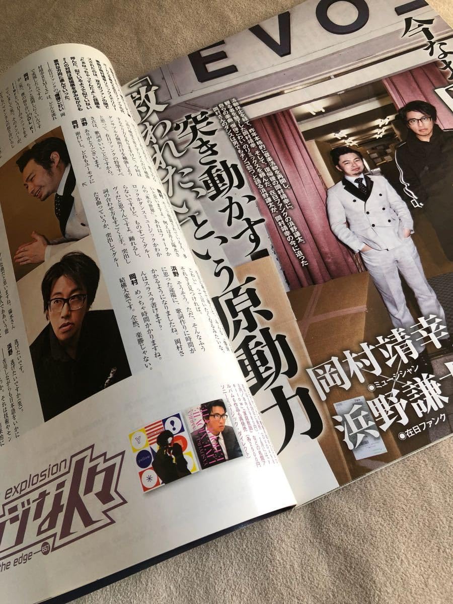 【入手困難】岡村靖幸 浜野謙太 在日ファンク 対談 週刊SPA！2012年3月 Amazon.co.jp: 【入手困難】岡村靖幸 浜野謙太 在日ファンク