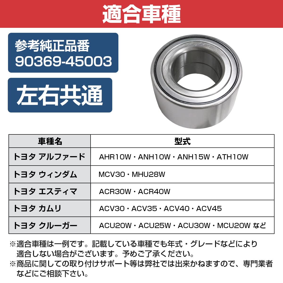 Amazon | フロント ハブベアリング ACR30W ACR40W 30系 エスティマ 