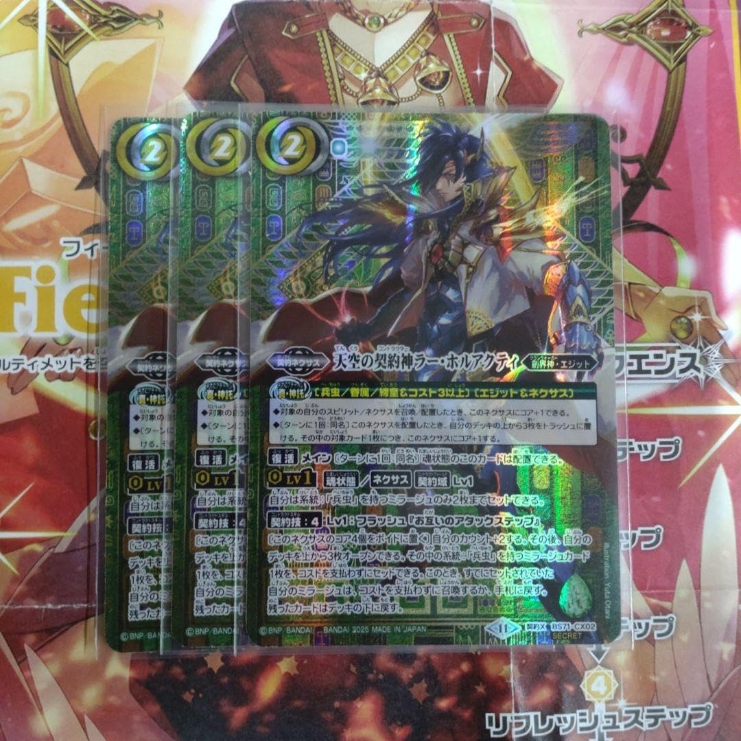 ラーホルアクティ シークレット セット　神王の帰還 神王の帰還 ホビー 天空の契約神ラー ホルアクティ シークレット