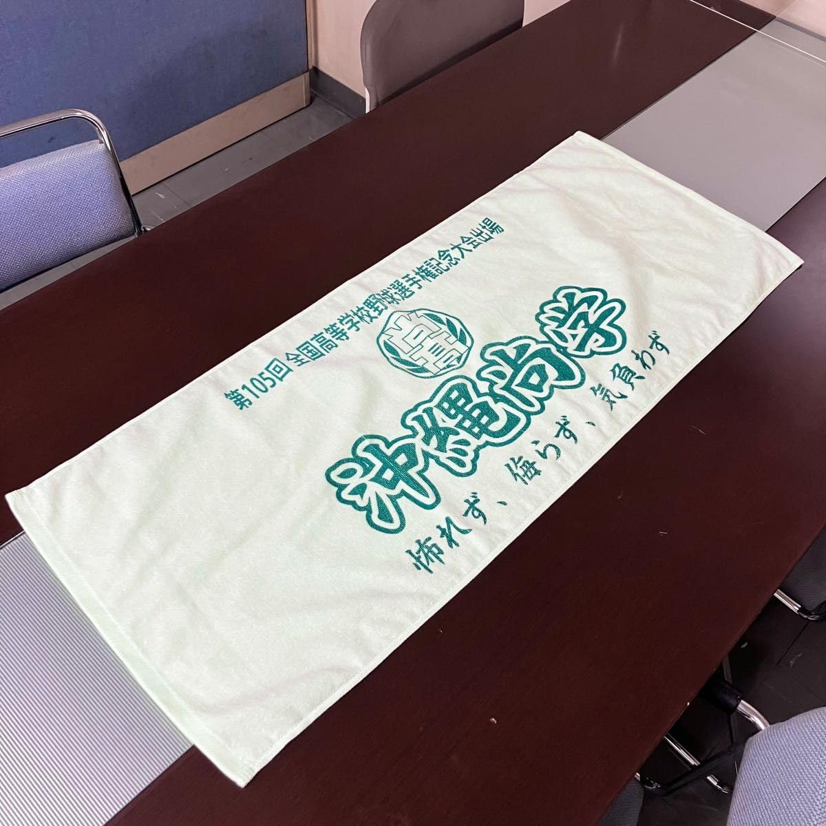 沖縄尚学✴︎大判タオル