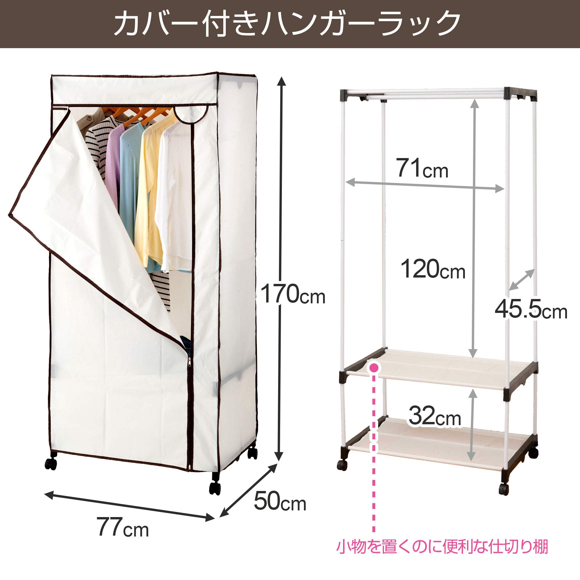 Amazon|ドウシシャ ハンガーラック カバー付き ワードローブ 大容量