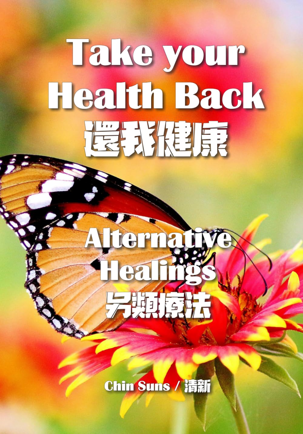 Take your Health Back / 還我健康: Alternative Healing / 另類療法