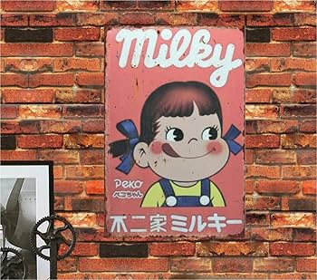 Amazon.co.jp: 2枚セット【昭和レトロ百貨店】ブリキ看板