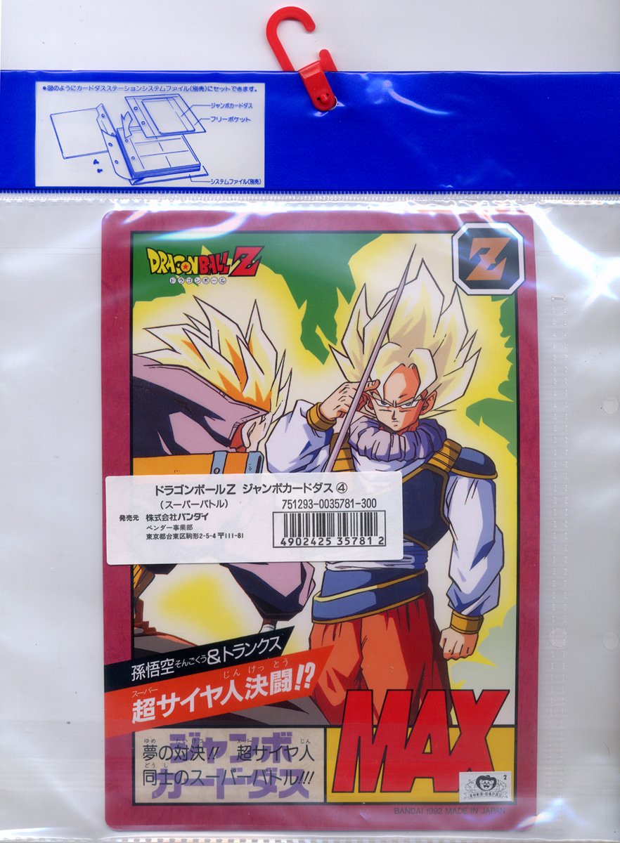 ドラゴンボールゼット スーパージャンボカードダス 希少品】ドラゴンボールZ スーパージャンボカードダス - メルカリ