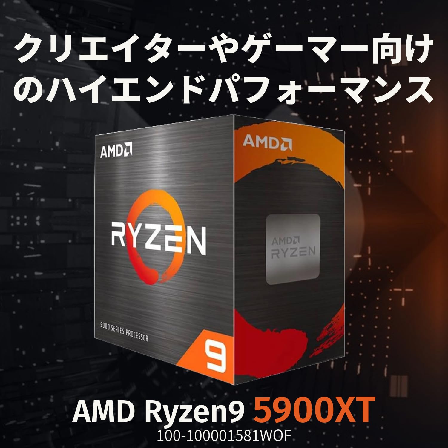 Amazon | 【Amazon.co.jp限定】AMD Ryzen 9 5900XT, without Cooler