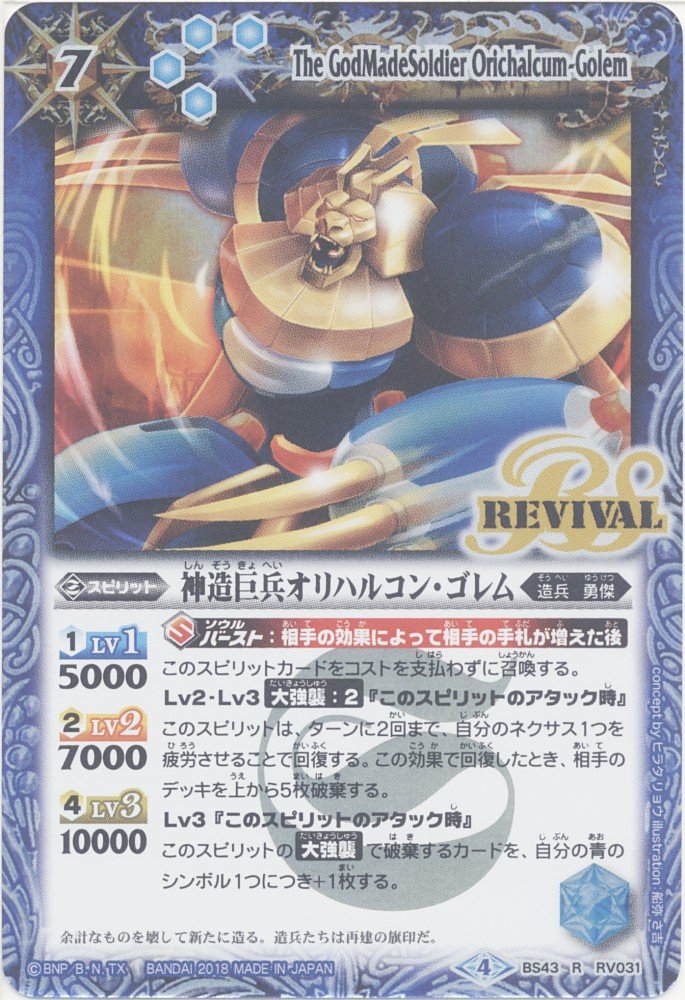 神造巨兵オリハルコン・ゴレム PSA10 神造巨兵オリハルコン・ゴレム (2010/無)（BS08-X34）X｜バトル