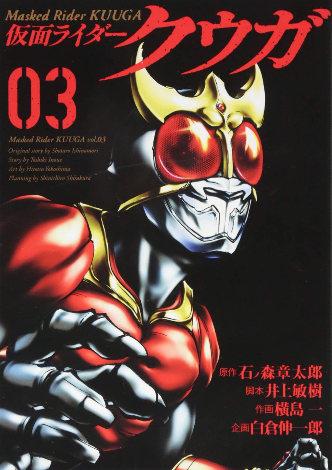 【全巻帯付き初版】仮面ライダークウガ全巻セット（1〜26巻）横島 一 書籍検索 - ヒーローズ