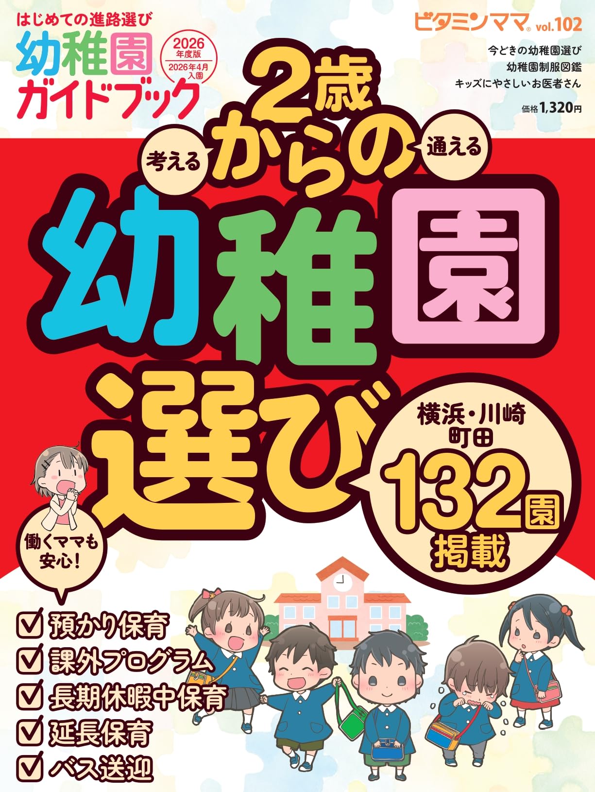 【2点セット】購入前コメントお願い、2歳と5歳のママ専用 保護者の声を掲載しました | ばとぅーるこども園 | 新潟市中央区の保育園