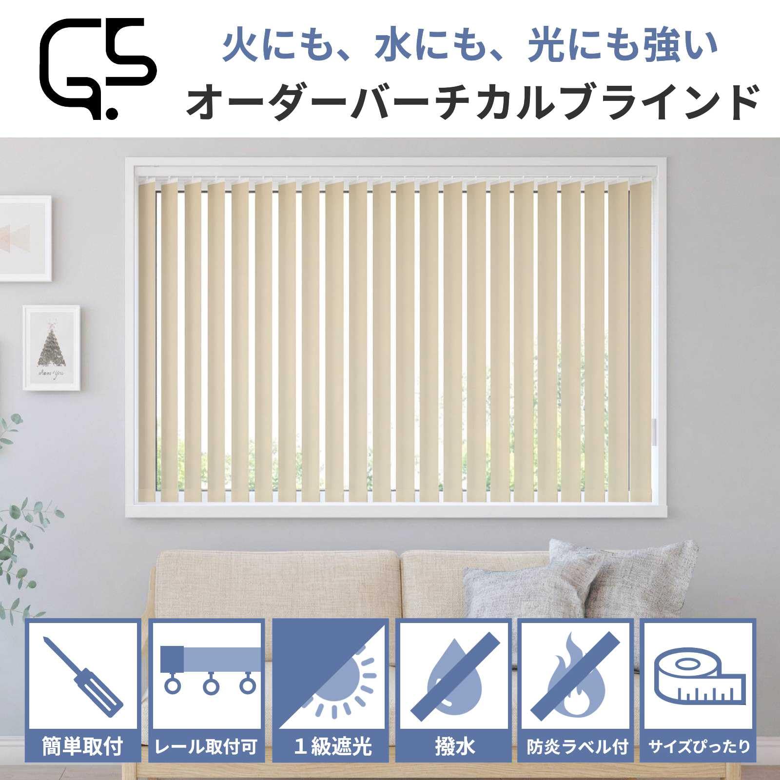 Amazon｜グラムスタイル 縦型ブラインド 1級遮光 防炎 撥水 バトン式