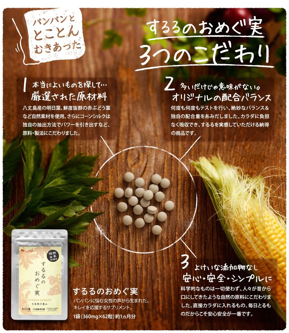 Amazon | 【健康・美容成分を贅沢配合】 ファンファレ するるのおめぐ