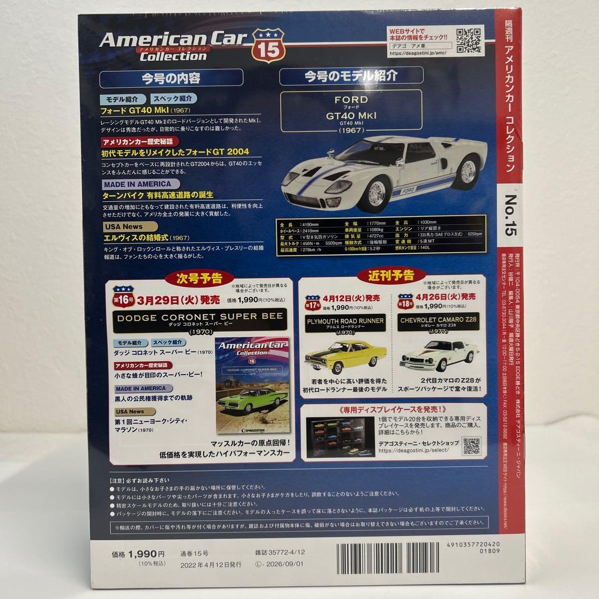 Amazon | デアゴスティーニ アメリカンカーコレクション 1/43#15