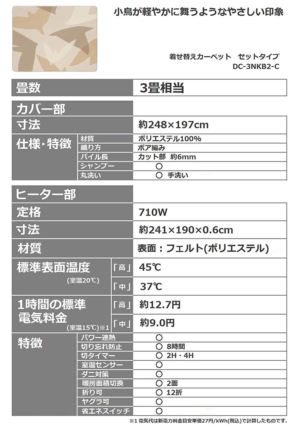 panasonic 電気カーペット DC-3NKB2-C ベージュ 楽天市場】パナソニック dc－3nkb2－c ホットカーペット 3畳相当の通販
