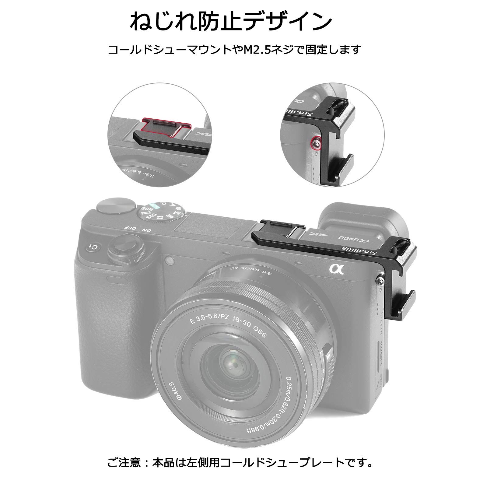 Amazon | SmallRig A6000/A6300/A6400 / A6500用コールドシュー