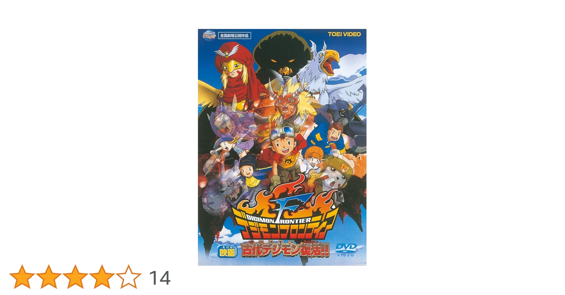 デジモンフロンティア　全巻　+　映画　DVD　全13巻 51Q29SxXvqL._UF350,350_QL50_.jpg