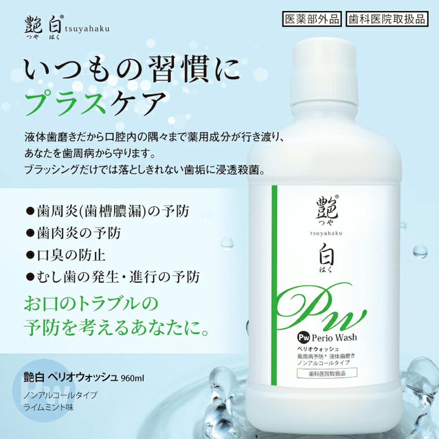 Amazon.co.jp: 【有効成分ヒノキチオール配合】艶白(つやはく) ペリオ 