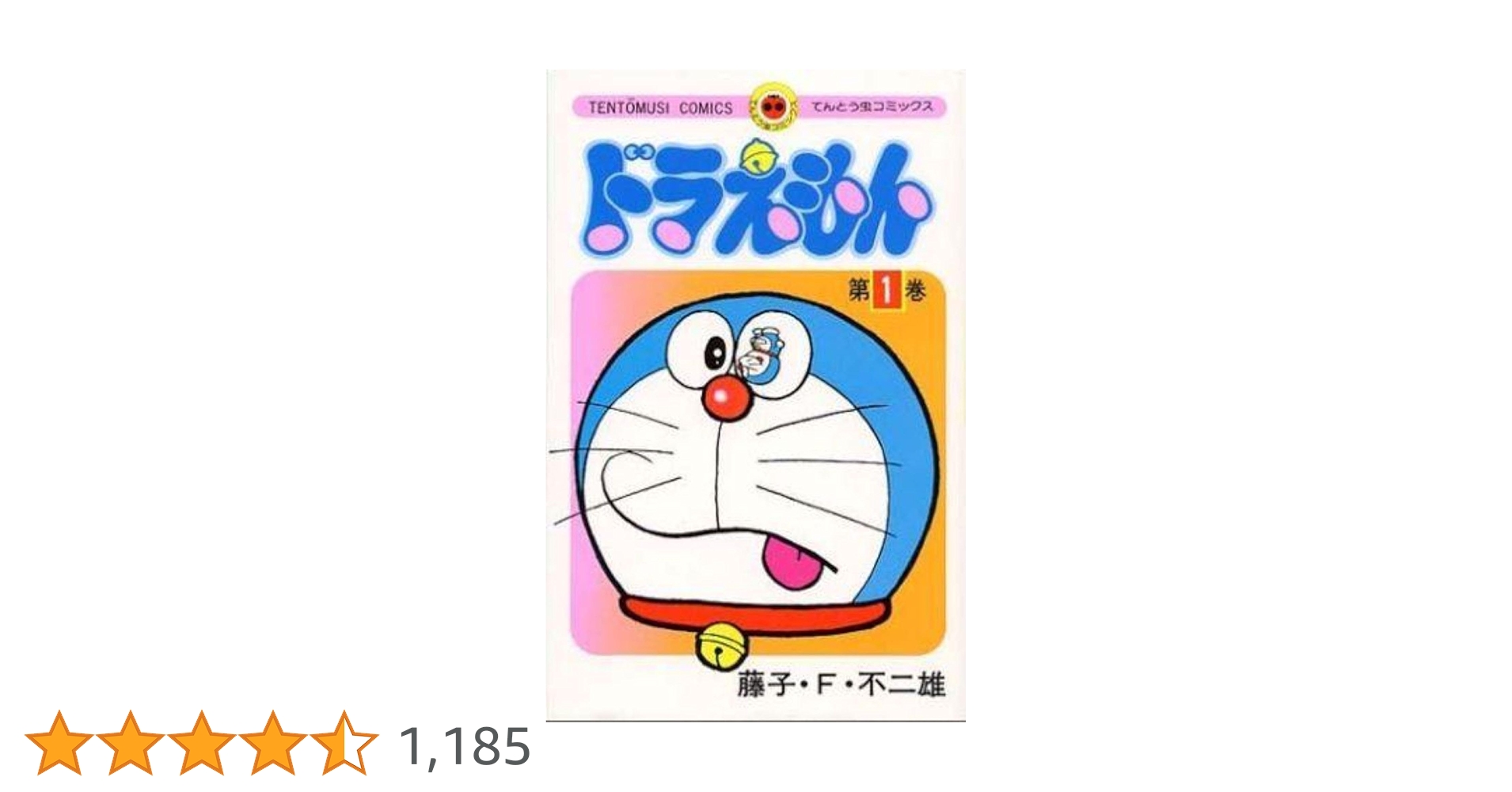 希少 初版 ドラえもん 20 コミック 漫画 本 1981 第1刷発行 藤子・F 希少 初版 ドラえもん 20 コミック 漫画 本 1981 第1刷発行 藤子・F