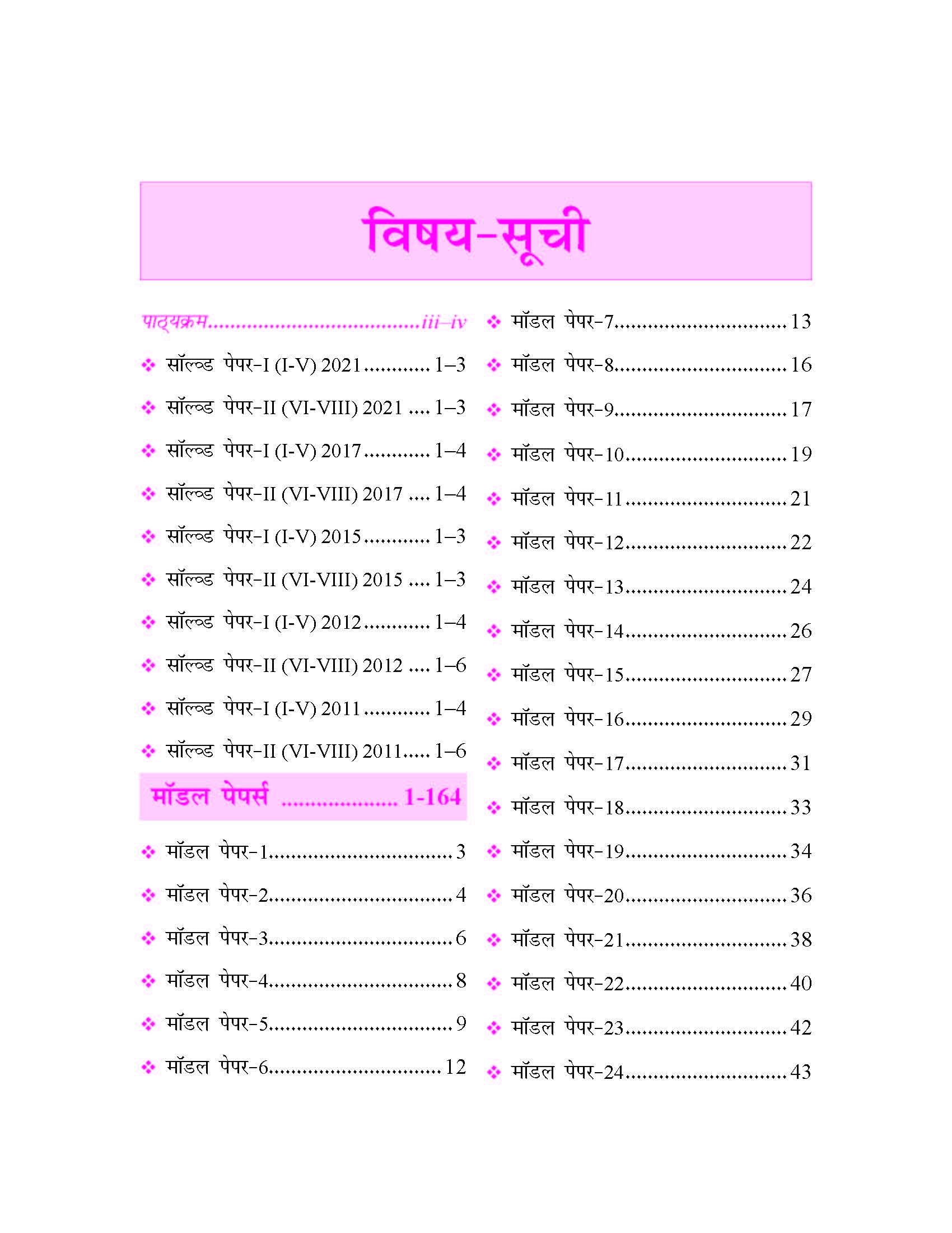 90 Model Papers for REET Rajasthan Adhyapak Patrata Pariksha Level 1 (Class 1 to 5) Level-2 (Class 6 to 8) Vastunisth Bal Vikas Evam Shikshan Shastra 2022