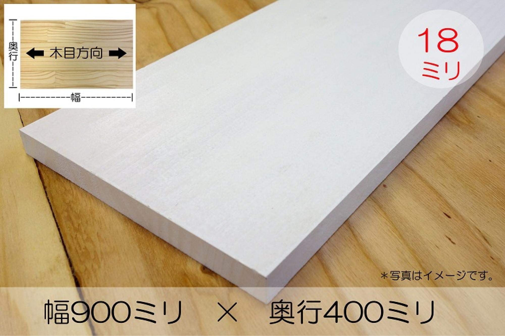 Amazon.co.jp: ホワイト塗装済み ラジアタパイン集成材 (18x900x400