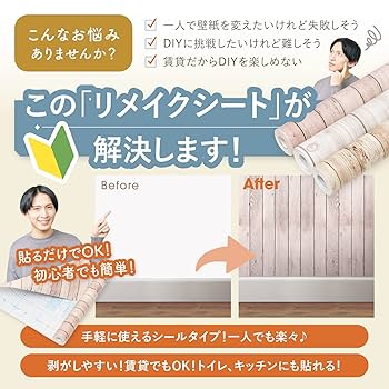 壁紙シール 木目調 白 45cm×約10m 4本 Amazon | 貼れるゾー 壁紙シール リメイクシート 木目調 45cm