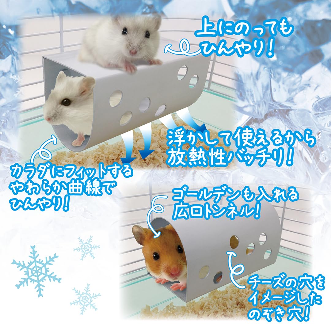 Amazon | マルカン ハムちゃんのひんやりアルミトンネル ML-126